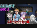 #111【Among Us】深海で迫りくるデモンズウォール：スモークイーター編【ふにんがす】VOICEROID実況プレイ