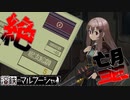 【ゆっくり実況】希望のないディストピアで生き延びろ【熔鉄のマルフーシャ】