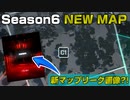 【BF2042】新マップのリーク画像流出？！Season6情報解説！【PS5/PC/Batlefield2042/バトルフィールド2042】