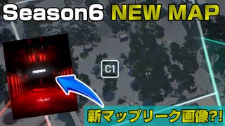 【BF2042】新マップのリーク画像流出？！Season6情報解説！【PS5/PC/Batlefield2042/バトルフィールド2042】