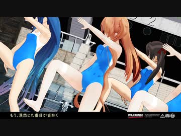 【夏だ！競泳水着だ！はいふり？】　白露　村雨　五月雨　涼風　ブリキノダンス