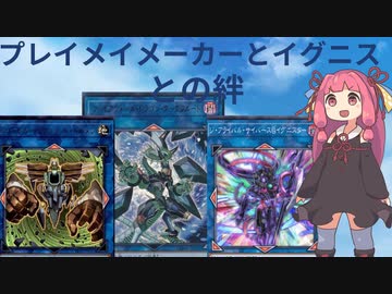 【遊戯王マスターデュエル】VRAINS大好き男と琴葉茜のデッキ紹介【VOICEROID＋生声実況】