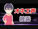 オネエボイスが上手すぎる剣持刀也【にじさんじ/切り抜き】