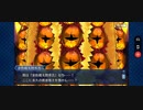 【FGO】ぐだぐだ明治維新「第六節 決戦、ぐだぐだ日輪城！」