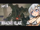 【BIO HAZARD VILLAGE】あかりとあおいの嘘字幕実況part14