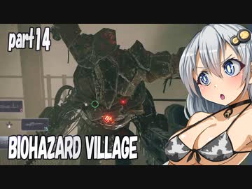 【BIO HAZARD VILLAGE】あかりとあおいの嘘字幕実況part14