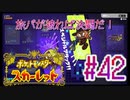 【ポケットモンスター スカーレット】旅パが被ったら決闘だ！4人の宝探し#42【実況プレイ】