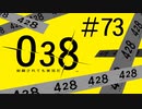 【428実況】渋谷が封鎖されても頑張ります【その73です】
