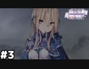 【ヘブバン：行動観察報告書 第1186号】なにもかも消えてく遠くなる #３