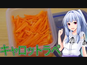 【キャロットラペ】【葵ちゃんの作り置き副菜】