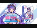 【新発売】VOICEPEAK 音街ウナ 機能紹介