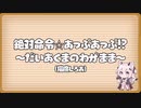 【RTART】新曲追加！　絶対命令☆あっぷあっぷ！？～だいあくまのわがまま～