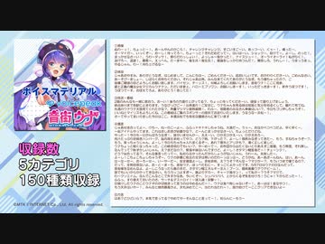 VOICEPEAK 音街ウナ ボイスマテリアル サンプルムービー
