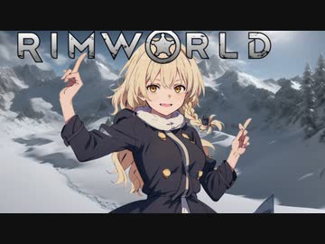【rimworld淫夢】異星界オルガ.8