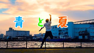 【清翎】青と夏【誕生日！】