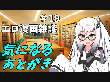 アリアルさんのエロ漫画雑談(19) 気になるあとがき