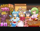 【ふらふら冒険フランちゃん 海賊財宝探検隊】水かけ童子の友人と実況プレイ part11