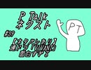 PTalkネクスト #39 【ネタバレあり】連ドラ「VIVANT」面白すぎる