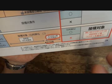 ８月９日ワクチン分科会報告