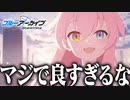 【実況】オタクが初見で「ブルーアーカイブ」を反応する #8【ブルアカ / 対策委員会編2章】