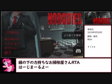 【RTA】NOBODIES メダル％ 21分56秒