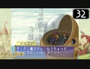 【実況】毎日「ポポロクロイス物語」をしよう Part32