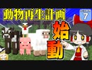 【Minecraft】水没世界でお料理生活！ Part.７【ゆっくり実況】