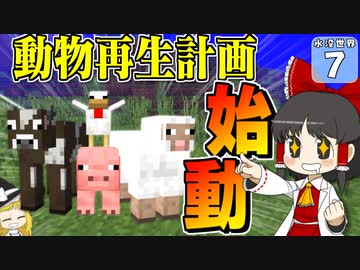 【Minecraft】水没世界でお料理生活！ Part.７【ゆっくり実況】