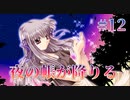 【ミステリアス】AIR 実況 第12回【NintendoSwitch実況】