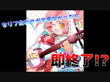 セリフ合わせが出来なかったら即終了のYo-kai Disco