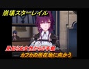 崩壊スターレイル　見知らぬ女性からの手紙　カフカの所在地に向かう　カフカ同行クエスト星核ハンター　＃４４７