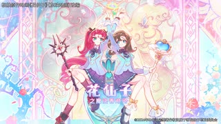 花の子ルンルン 花の子ルンルン」続編！新作アニメ『花仙子-之魔法香対論』第1弾
