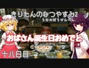 【ぼくのなつやすみ2】きりたんのなつやすみ2海の冒険編18日目【VOICEROID/VOICEVOX/ゆっくり実況/CoeFont/COEIROINK】