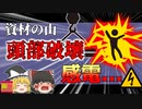 【2004年】保護具無し 突然激しく痙攣し転落して頭が破壊された作業員…角材の上で一体何が起こった？『天井クレーン架線感電』【ゆっくり解説】