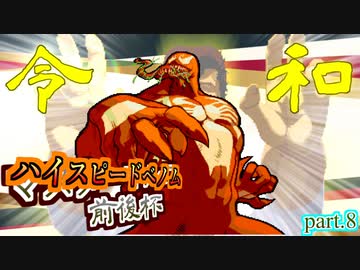 【MUGEN】狂中位未満マスターマルコ前後シングルランセレバトル【マスマル杯】part.8