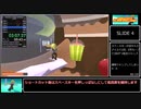 【RTA解説】ノラカムのスライダーチャレンジAny% 5分39秒