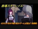 崩壊スターレイル　見知らぬ女性からの手紙　２ラウンド目の「嘘か真かゲーム」を遊ぶ　彦卿戦　カフカ同行クエスト星核ハンター　＃４４９
