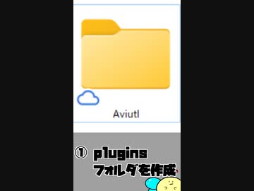 無料動画編集ソフト『AviUtl』の導入方法