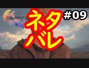 【初見実況】クライヴさんを幸せにしたい男のFF16【#9】