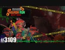 082 ゲームプレイ動画 #3109 「スプラトゥーン3 サーモンラン NEXT WAVE」