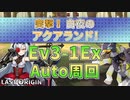 【LAST ORIGIN】突撃！白夜のアクアランド！　Ev3-1Ex　auto周回【ラストオリジン】