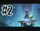 【初見実況】電波塔と紙袋男 part2【LITTLE NIGHTMARES2】