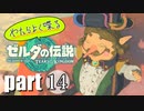 やたらよく喋る騎士 part14【ゼルダの伝説Tears of the Kingdom】