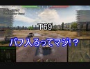 【wot】気まぐれに戦車投稿 45回 T69【ゆっくり実況 】