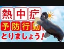 AIを使って拓也さんに熱中症対策をさせる