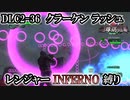 【地球防衛軍6】レンジャーINFERNO縛り　DLC2-36:クラーケン ラッシュ【ゆっくり実況】