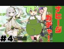 【原神】原神ずんだもん！　#004