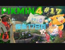 【VTuber】ピクミン４＃１７【兵隊蟻】