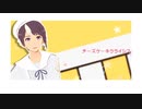 【APヘタリアMMD】チーズケーキクライシス【しんが誕】