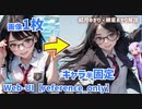 画像一枚でキャラを半固定！ reference only レファレンスオンリー stable diffusion【ゆっくり解説】【VOICEROID解説】